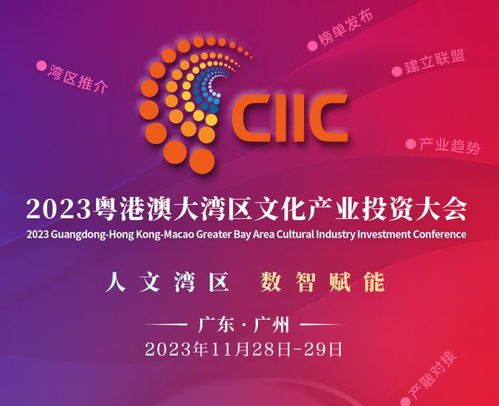 粵港澳大灣區(qū)文創(chuàng)產(chǎn)業(yè)前景無限 數(shù)字文化創(chuàng)意內(nèi)容應(yīng)用服務(wù)的機(jī)遇與展望
